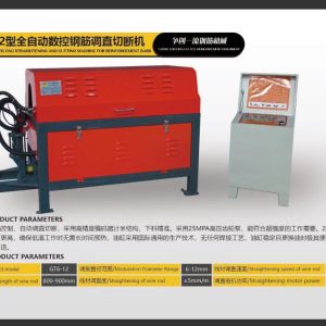 GT6-12型全自动数控钢筋调直切断机