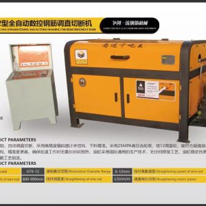 GT6-12型全自动数控钢筋调直切断机（定制黄黑色）